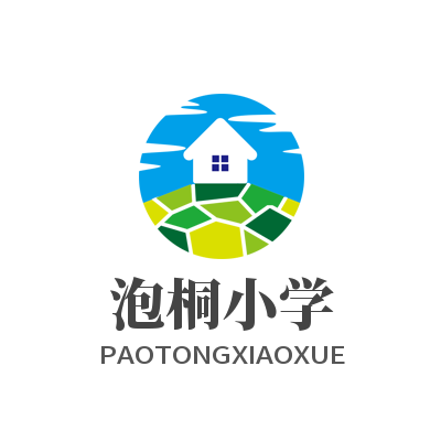 泡桐小學(xué)
